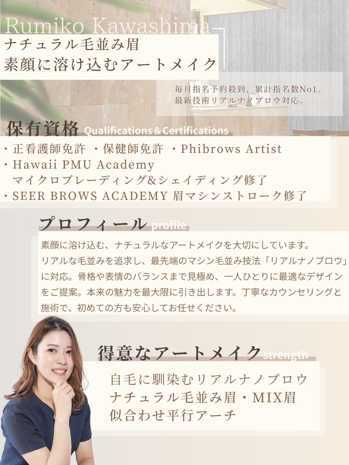アートメイクスタジオアドバンストアーティスト｜川嶋留美子