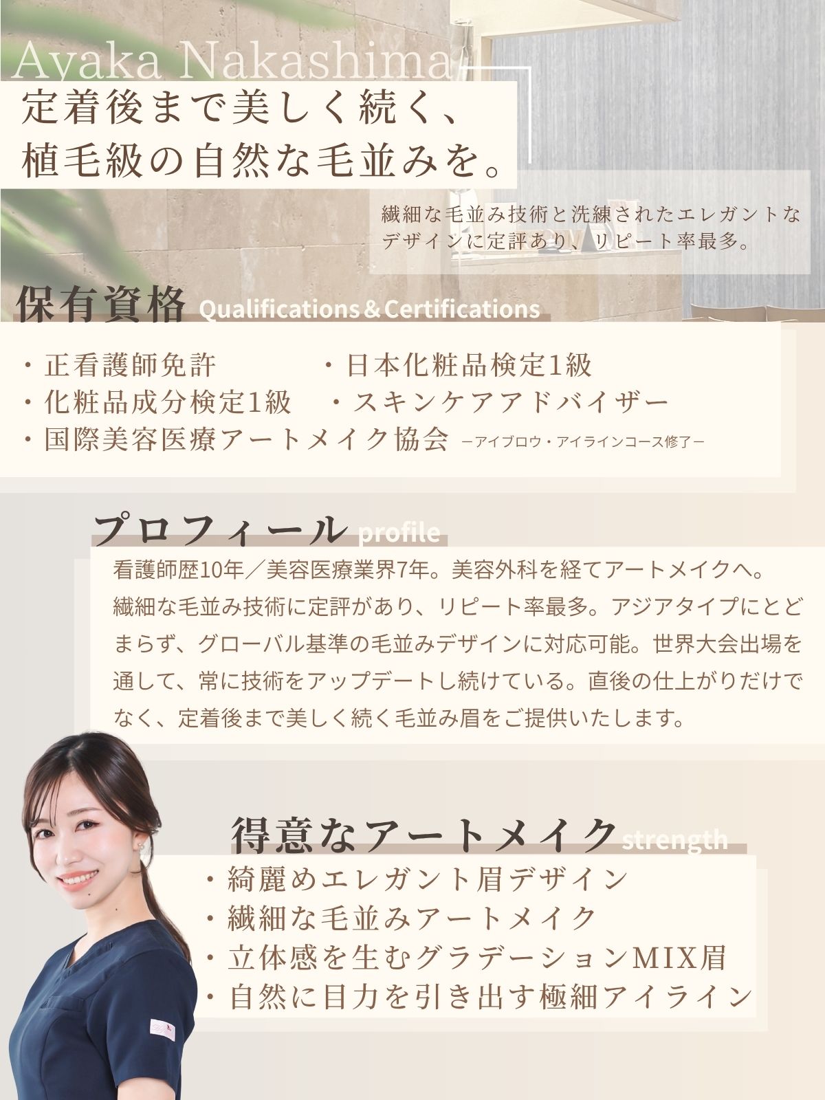 アートメイクスタジオアドバンストアーティスト｜中島彩華