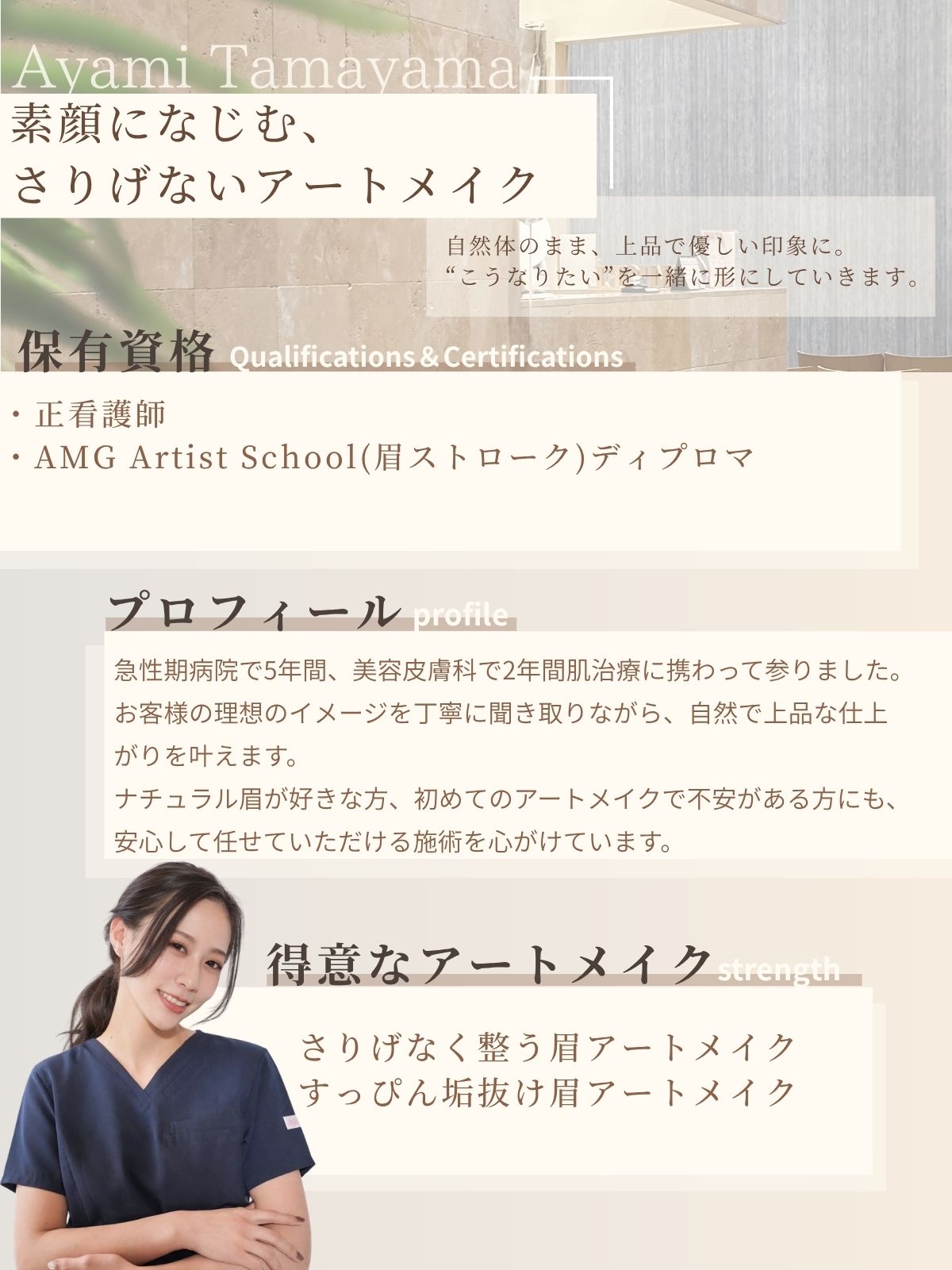 アートメイクスタジオアーティスト｜玉山紋実
