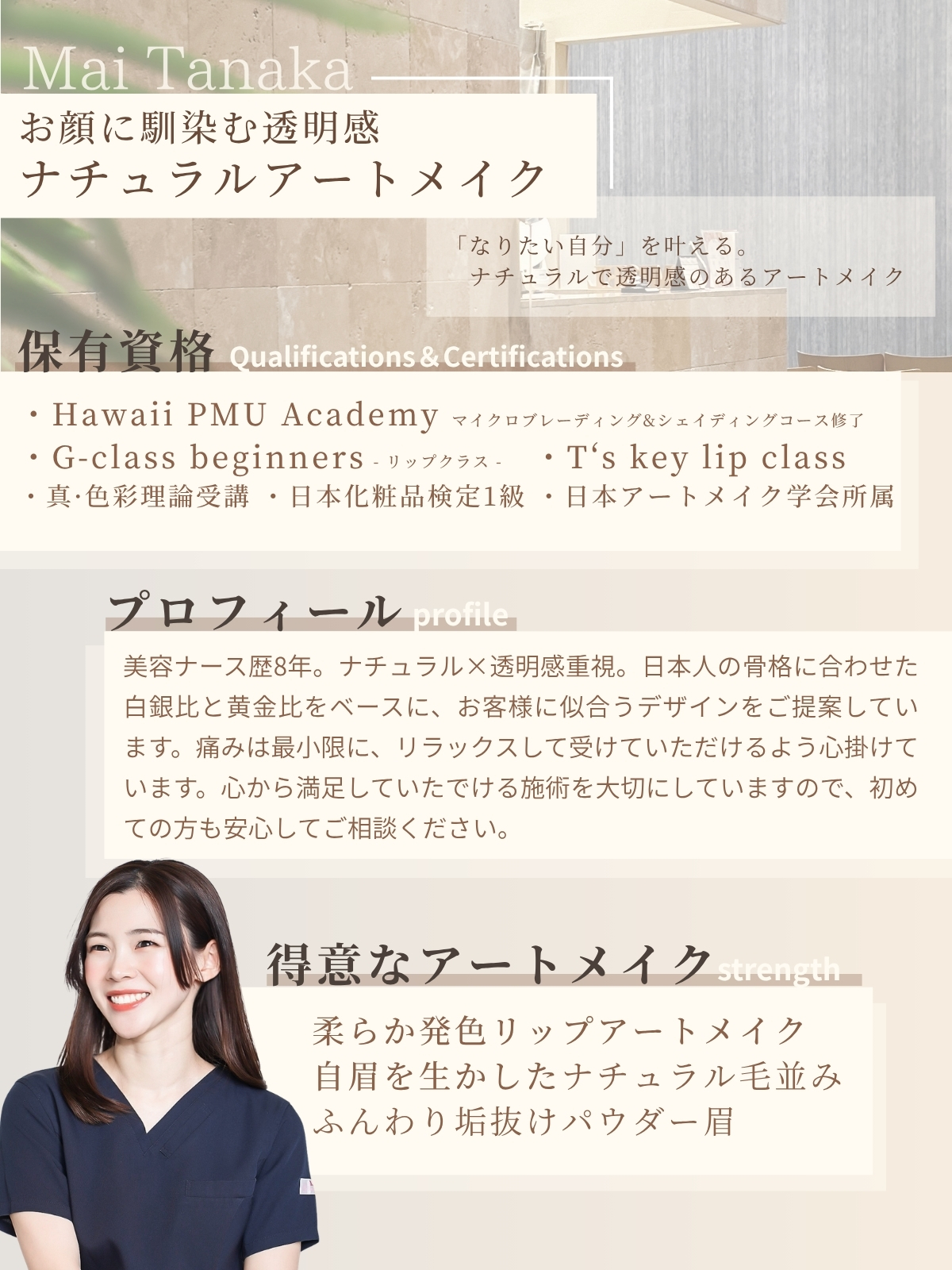 アートメイクスタジオアーティスト｜田中舞